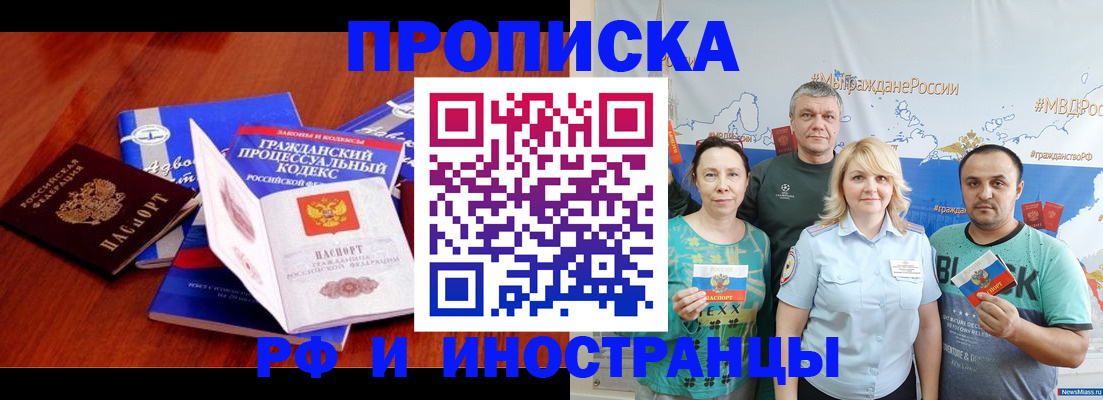 временная регистрация купить в Горячем Ключе